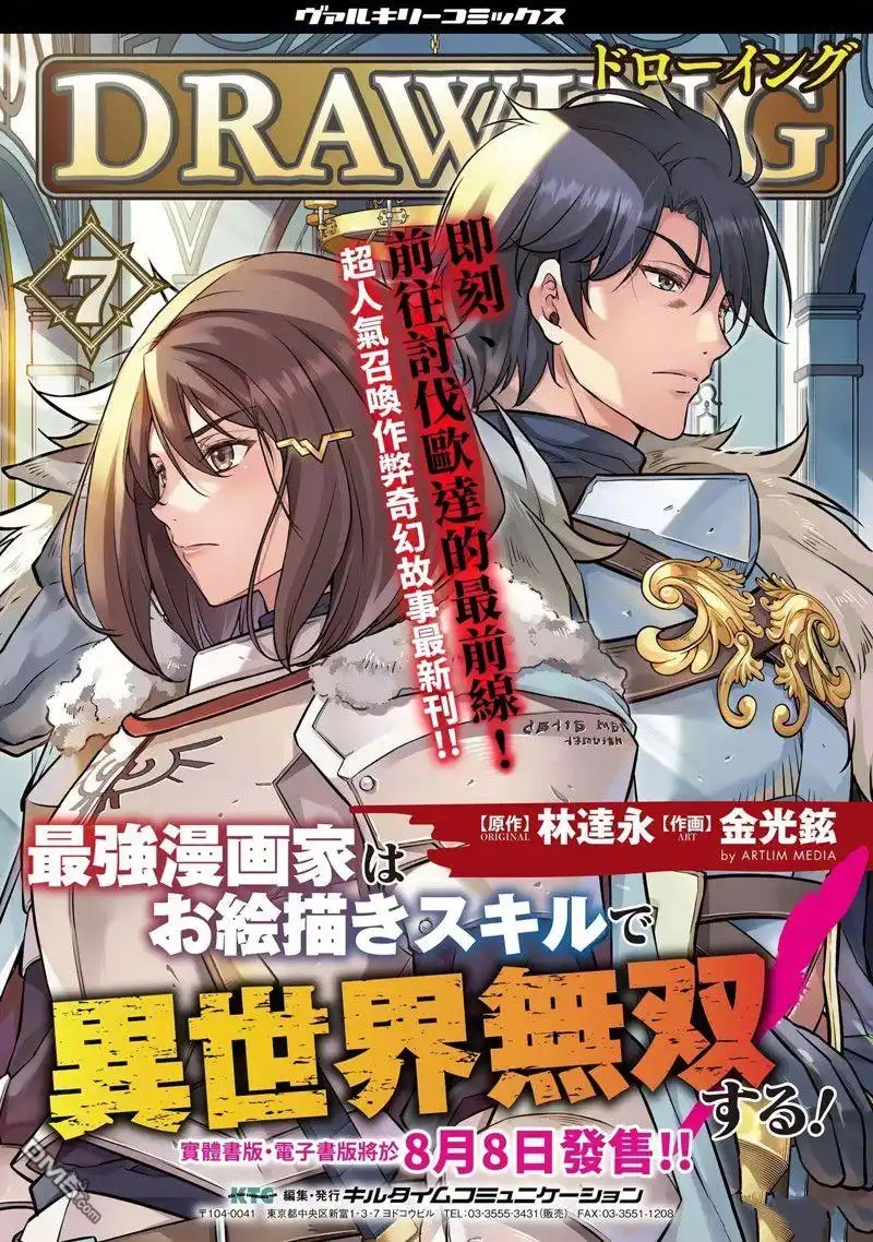《最强漫画家利用绘画技能在异世界开无双》第75话 第19页