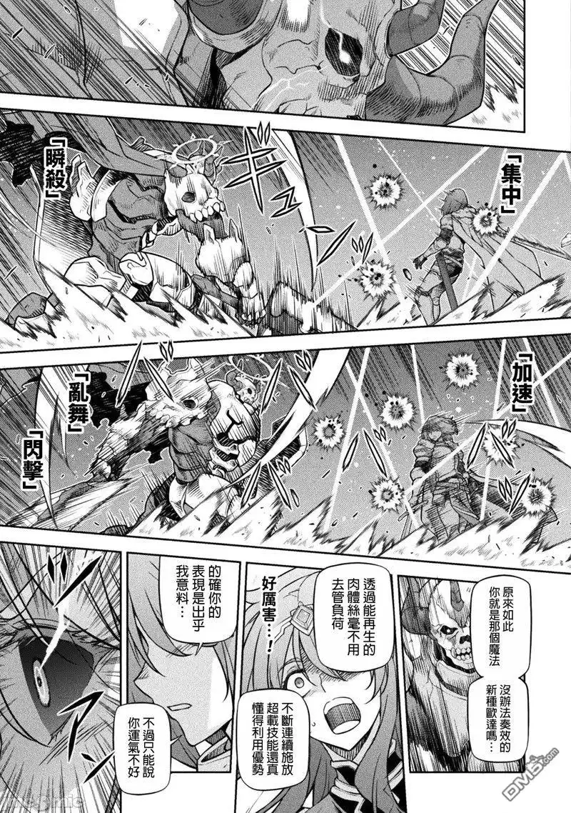 《最强漫画家利用绘画技能在异世界开无双》第75话 第7页