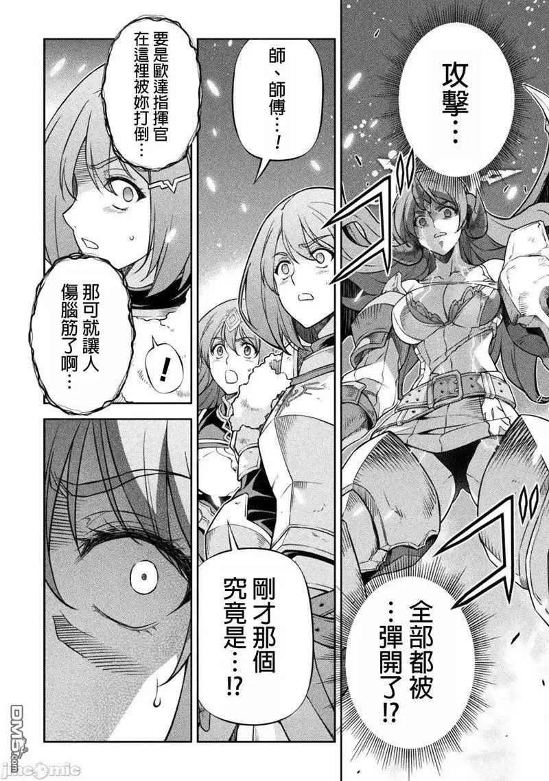 《最强漫画家利用绘画技能在异世界开无双》第75话 第16页