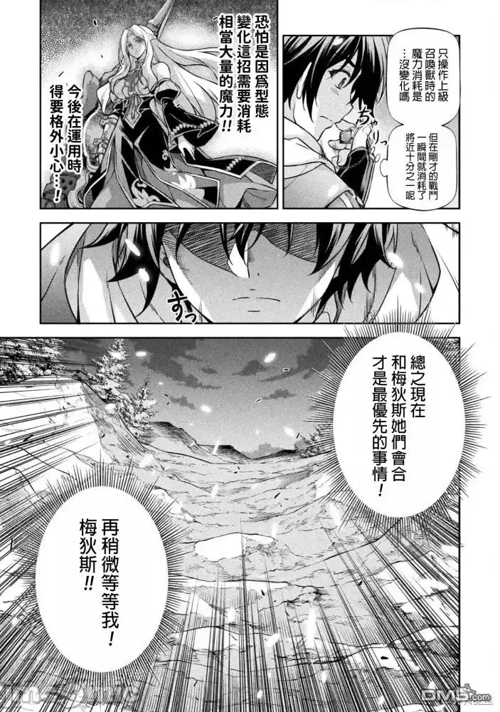《最强漫画家利用绘画技能在异世界开无双》第76话 第10页