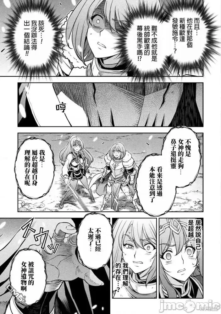 《最强漫画家利用绘画技能在异世界开无双》第76话 第3页