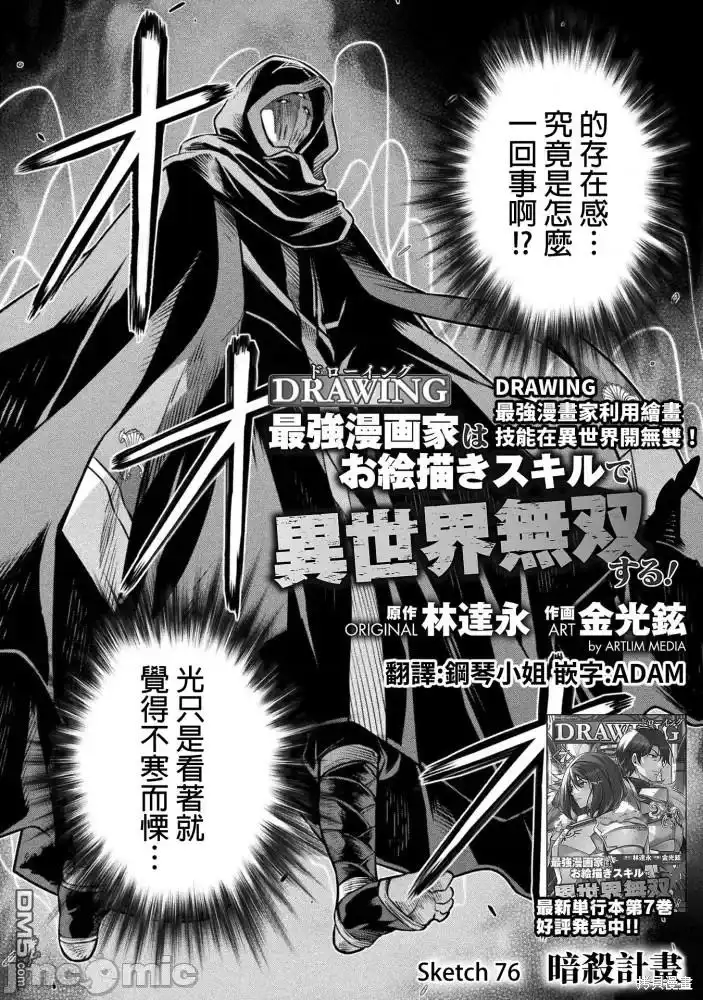 《最强漫画家利用绘画技能在异世界开无双》第76话 第2页