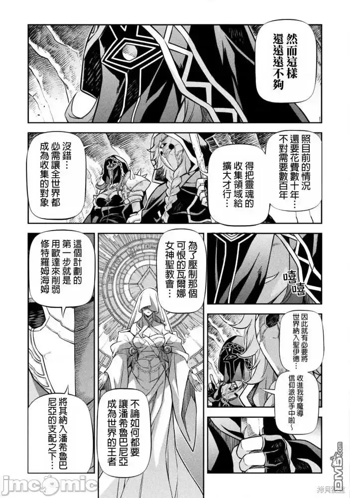 《最强漫画家利用绘画技能在异世界开无双》第76话 第6页