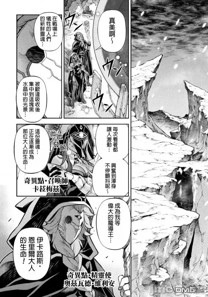 《最强漫画家利用绘画技能在异世界开无双》第76话 第5页