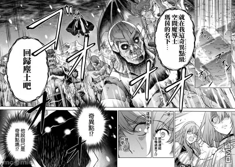 《最强漫画家利用绘画技能在异世界开无双》第76话 第4页