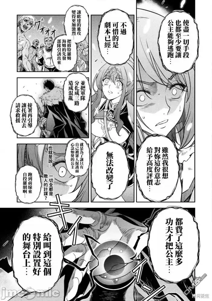 《最强漫画家利用绘画技能在异世界开无双》第76话 第12页