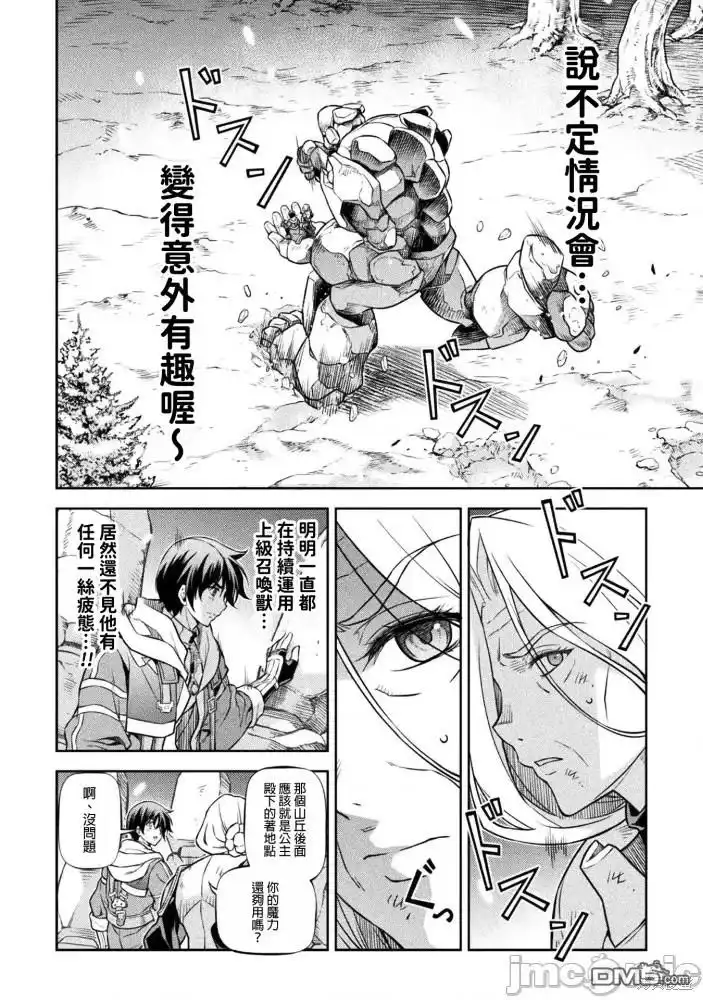 《最强漫画家利用绘画技能在异世界开无双》第76话 第9页