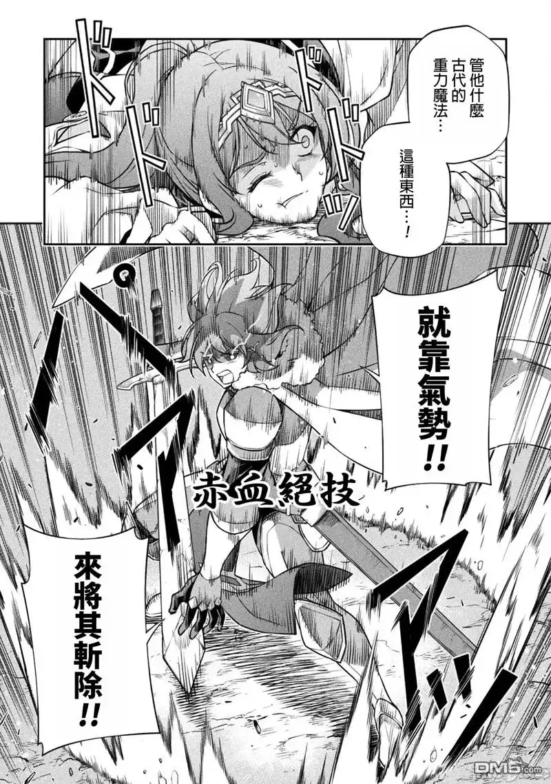 《最强漫画家利用绘画技能在异世界开无双》第77话 第4页
