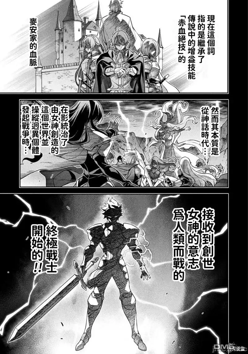 《最强漫画家利用绘画技能在异世界开无双》第77话 第6页