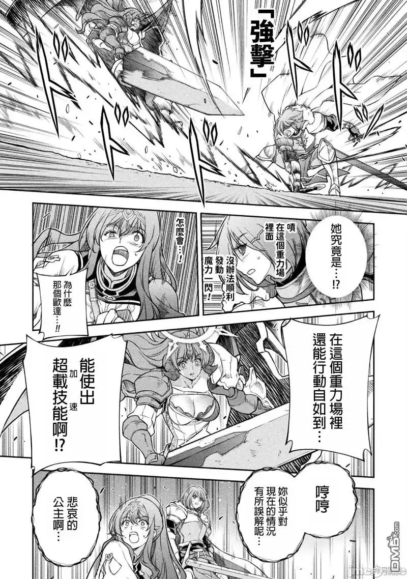 《最强漫画家利用绘画技能在异世界开无双》第77话 第12页