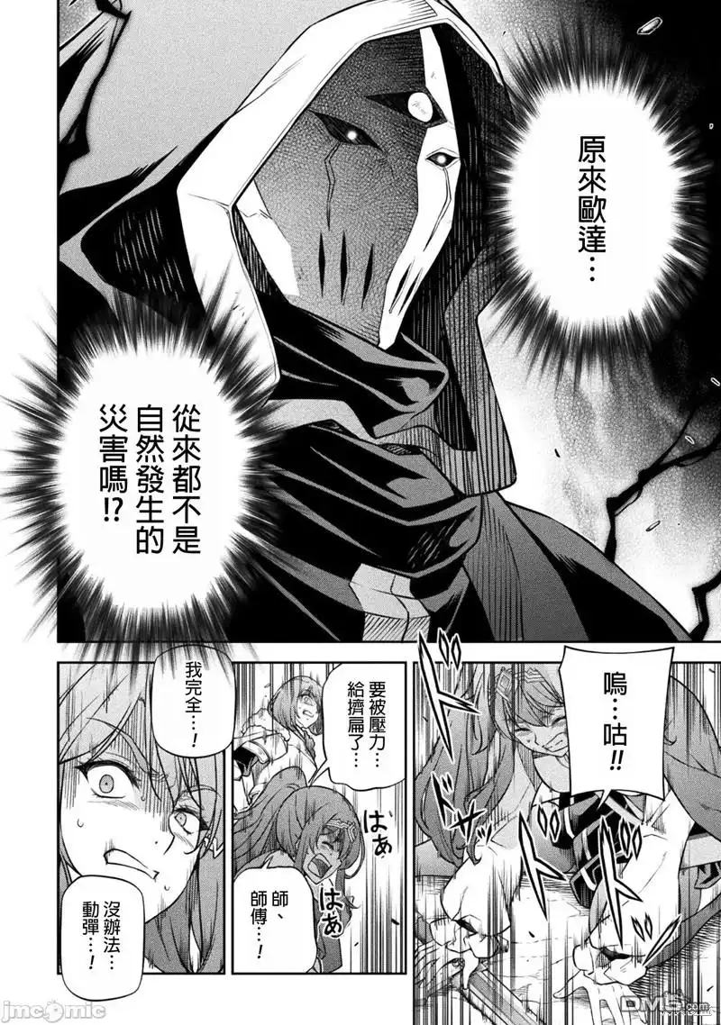 《最强漫画家利用绘画技能在异世界开无双》第77话 第3页
