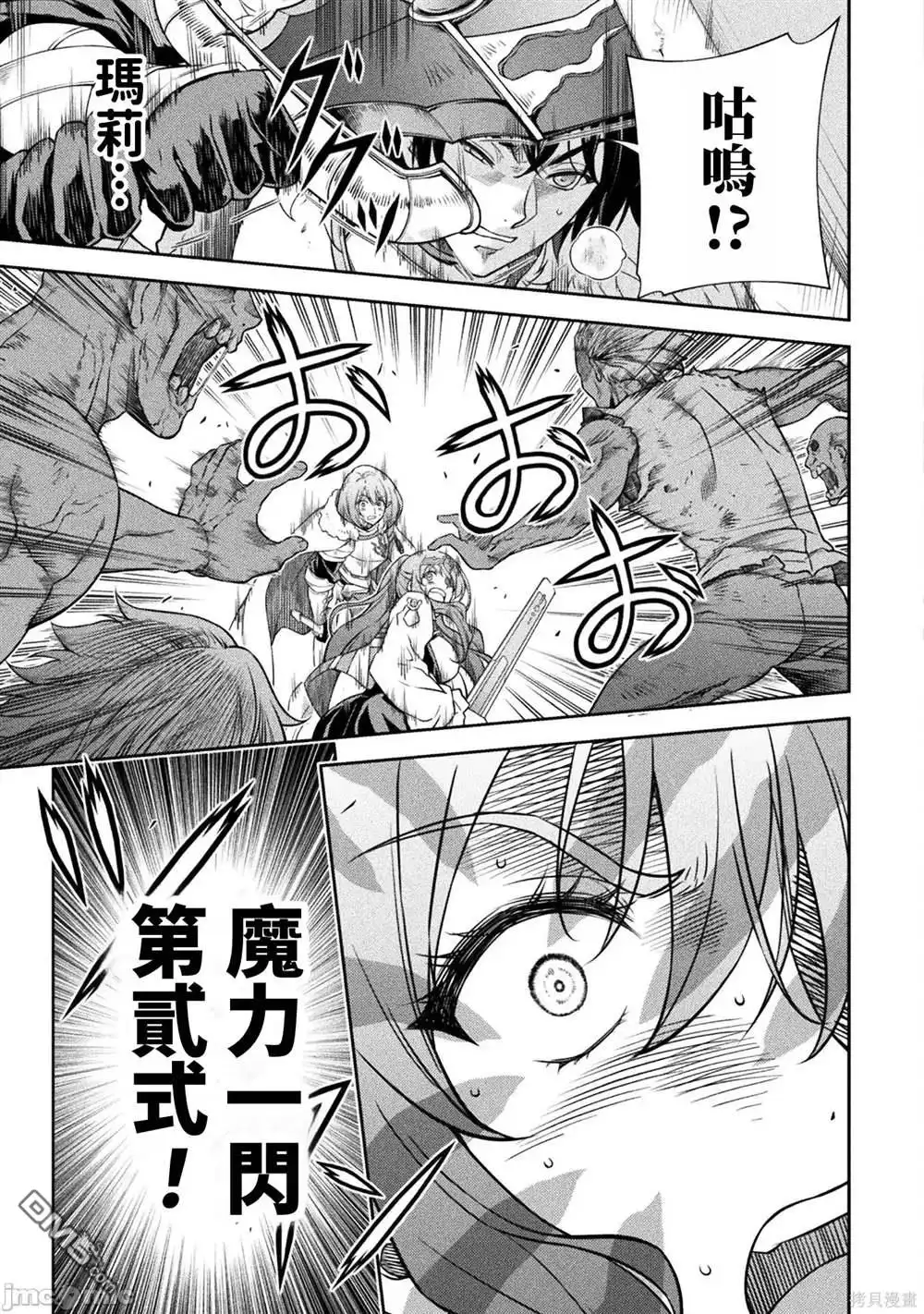 《最强漫画家利用绘画技能在异世界开无双》第78话 第14页