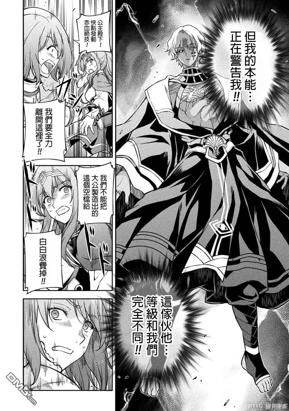 《最强漫画家利用绘画技能在异世界开无双》第78话 第11页