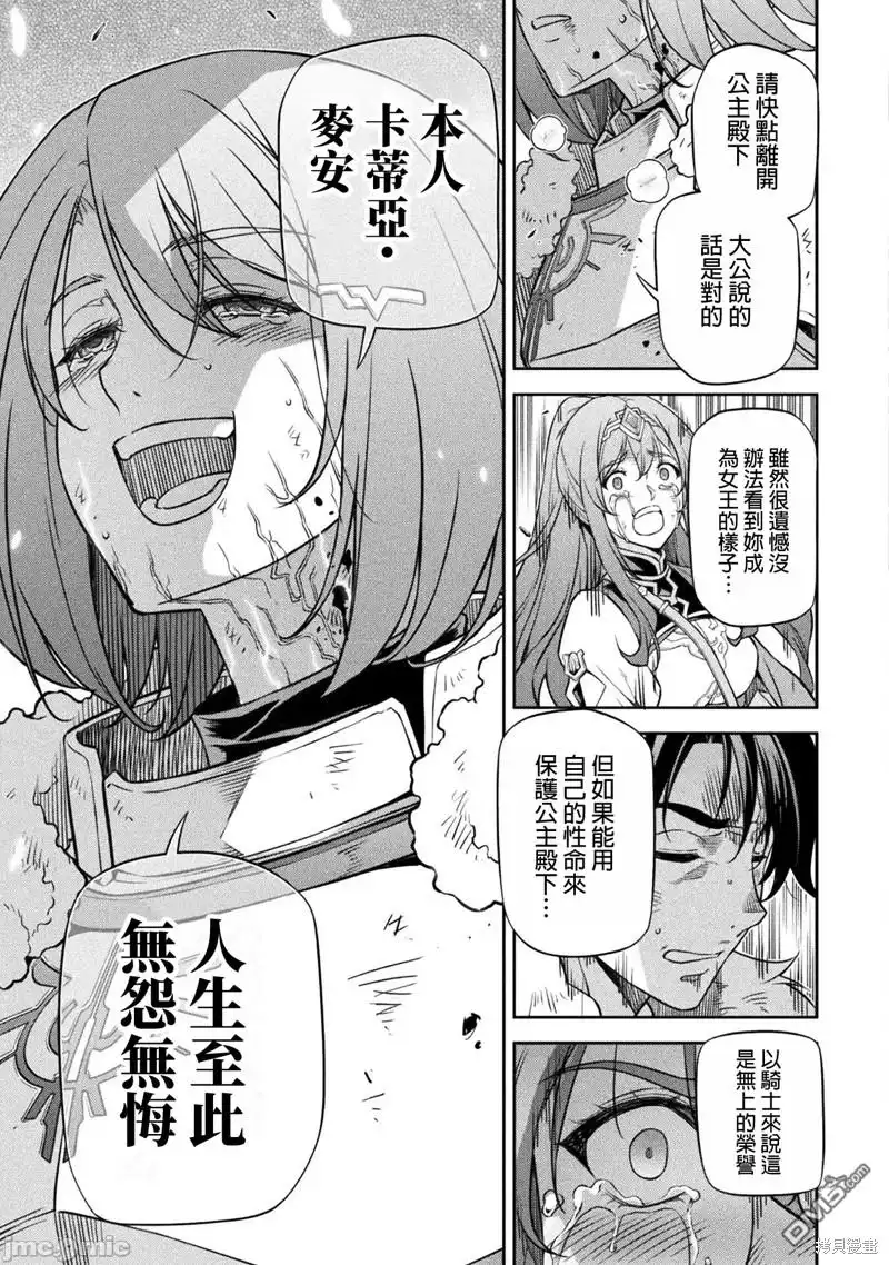 《最强漫画家利用绘画技能在异世界开无双》第79话 第11页
