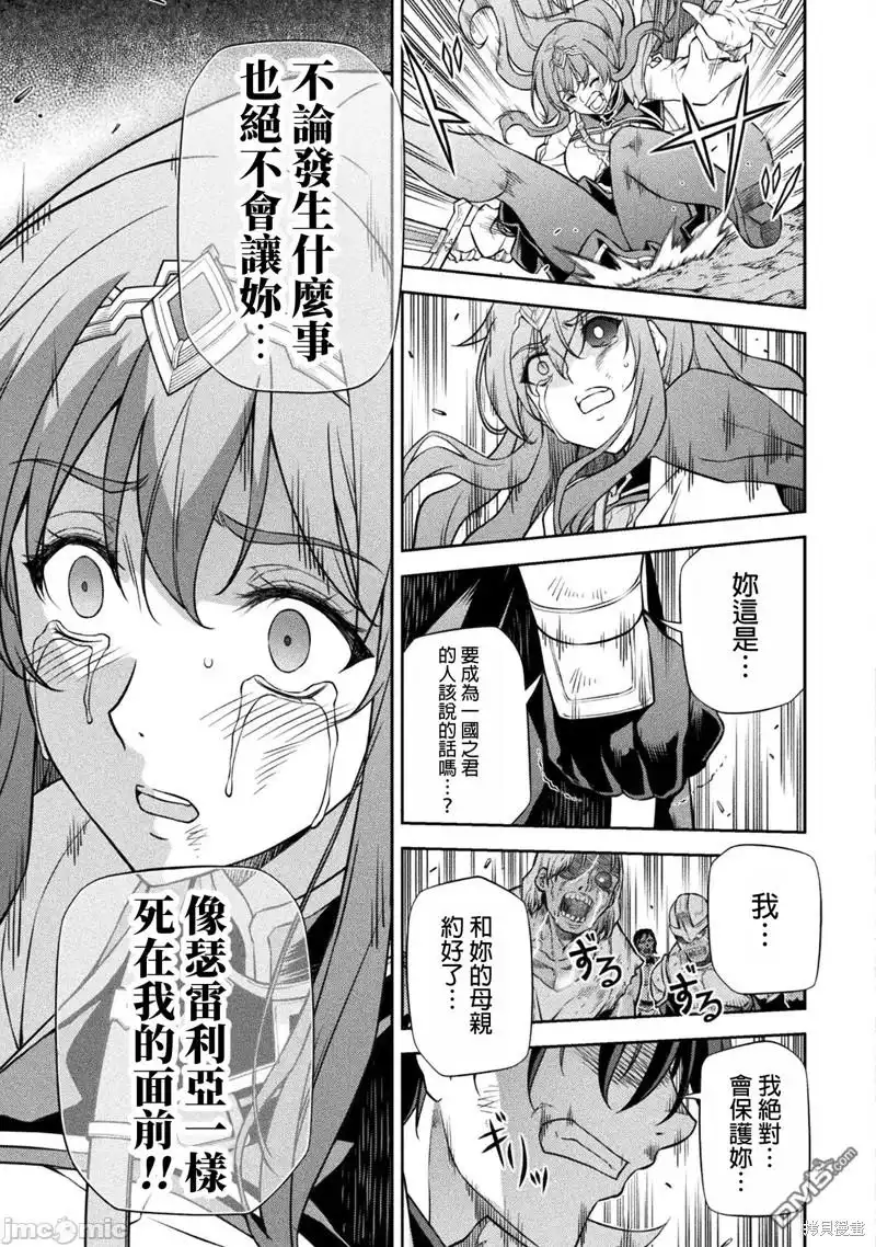 《最强漫画家利用绘画技能在异世界开无双》第79话 第7页