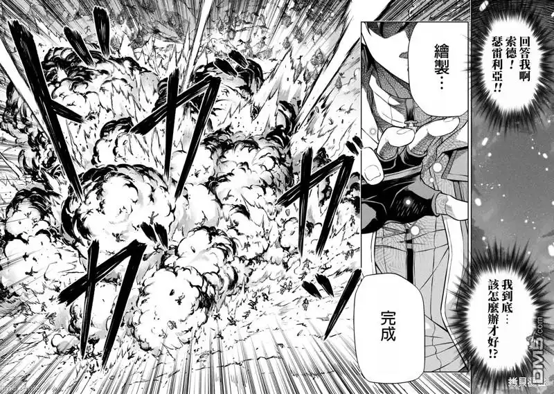 《最强漫画家利用绘画技能在异世界开无双》第79话 第15页