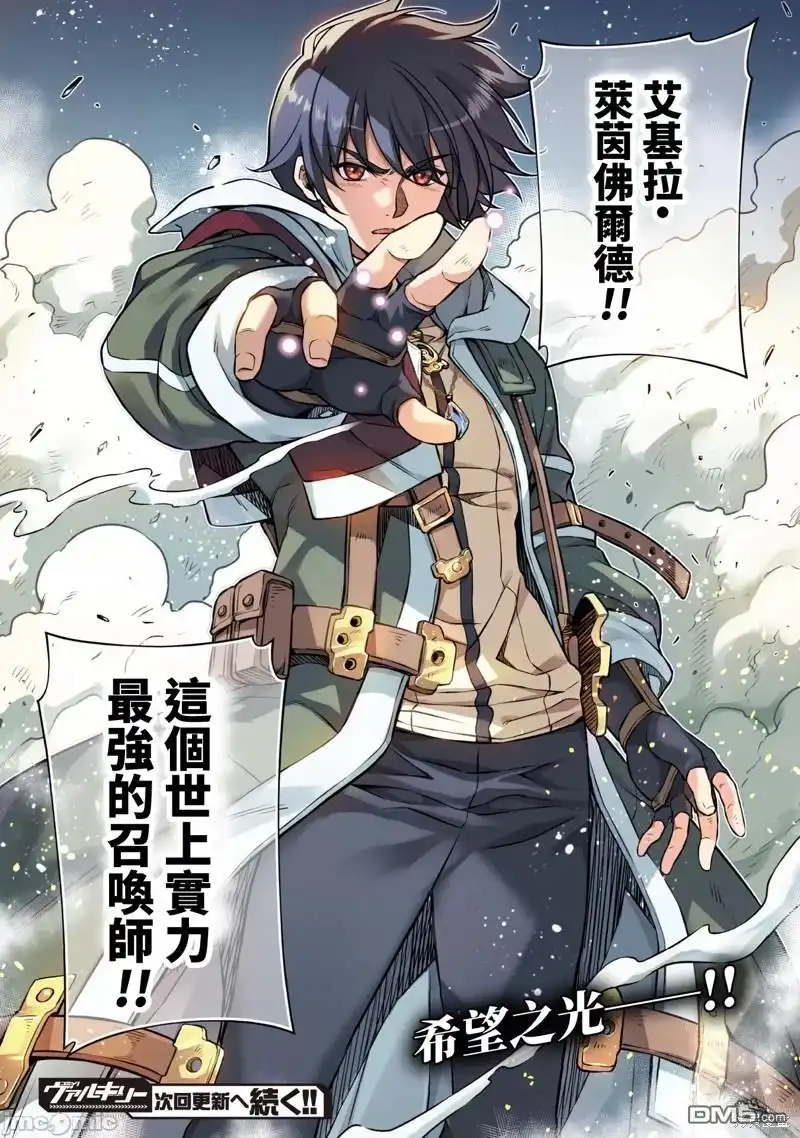《最强漫画家利用绘画技能在异世界开无双》第79话 第20页