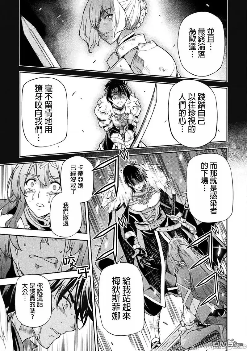 《最强漫画家利用绘画技能在异世界开无双》第79话 第5页