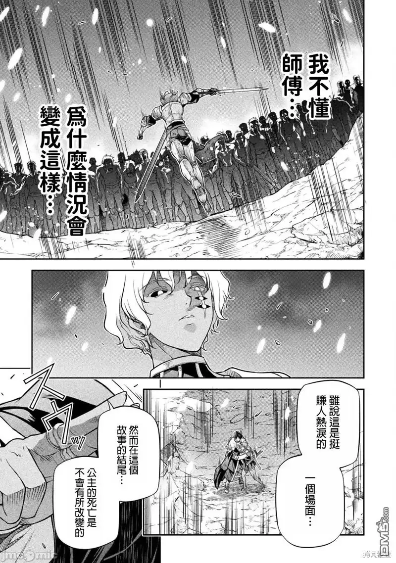 《最强漫画家利用绘画技能在异世界开无双》第79话 第13页