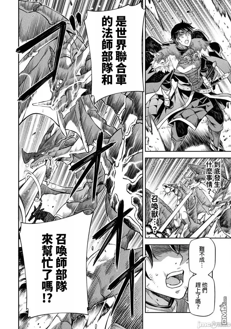《最强漫画家利用绘画技能在异世界开无双》第79话 第18页