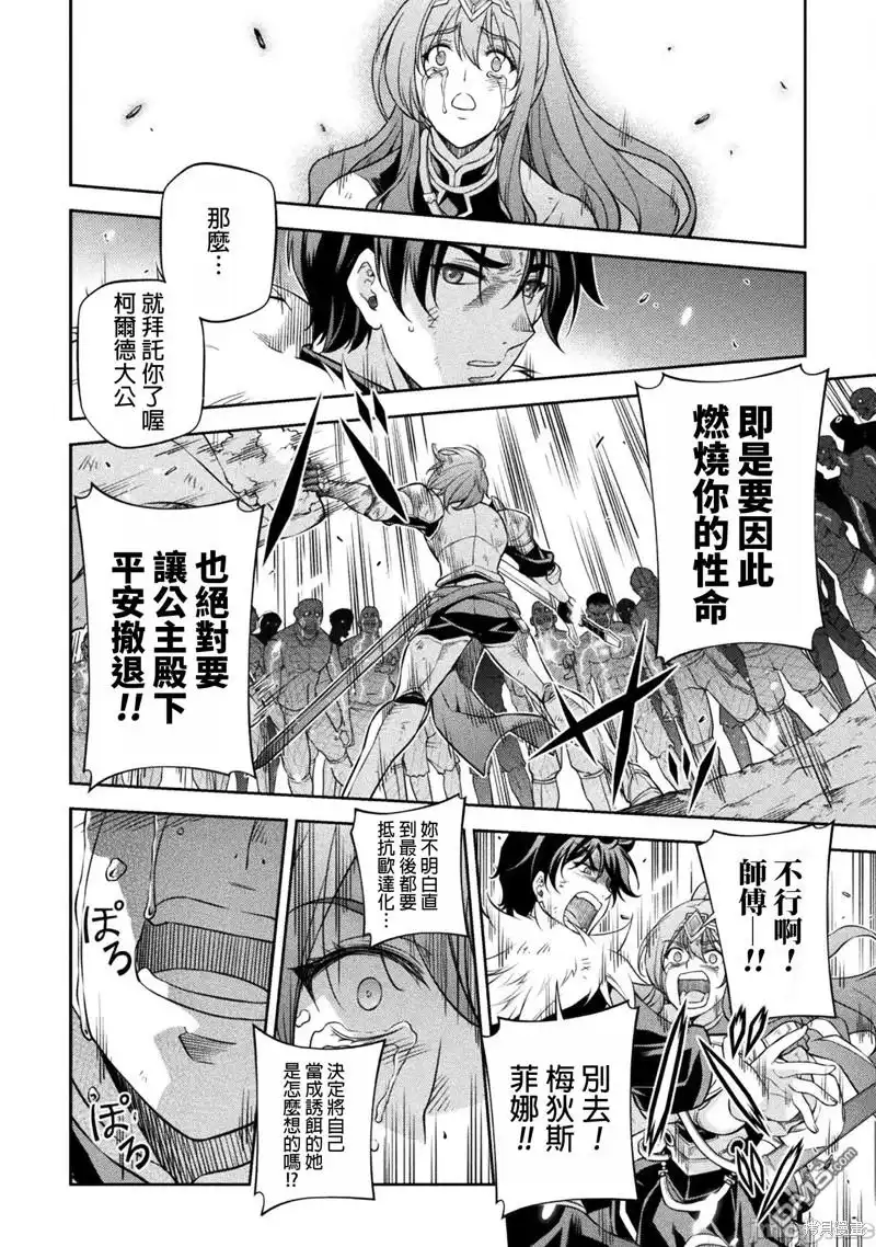《最强漫画家利用绘画技能在异世界开无双》第79话 第12页