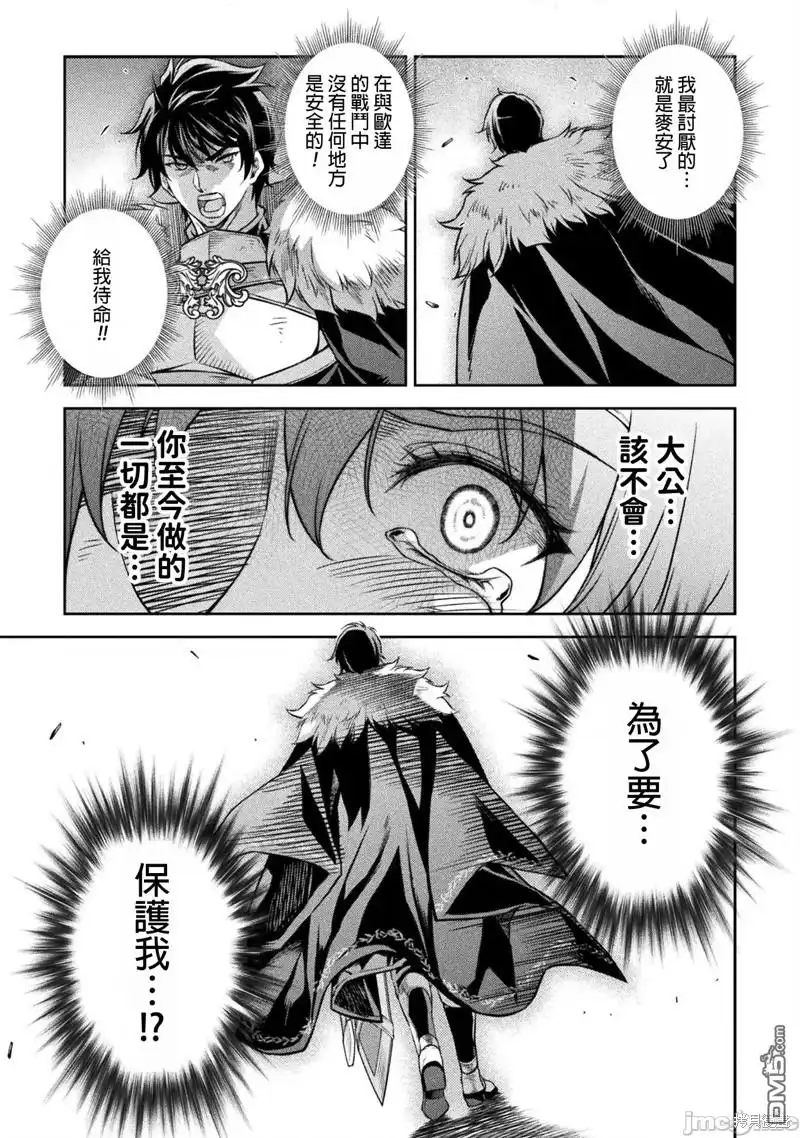 《最强漫画家利用绘画技能在异世界开无双》第79话 第9页