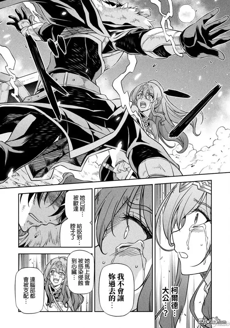 《最强漫画家利用绘画技能在异世界开无双》第79话 第4页
