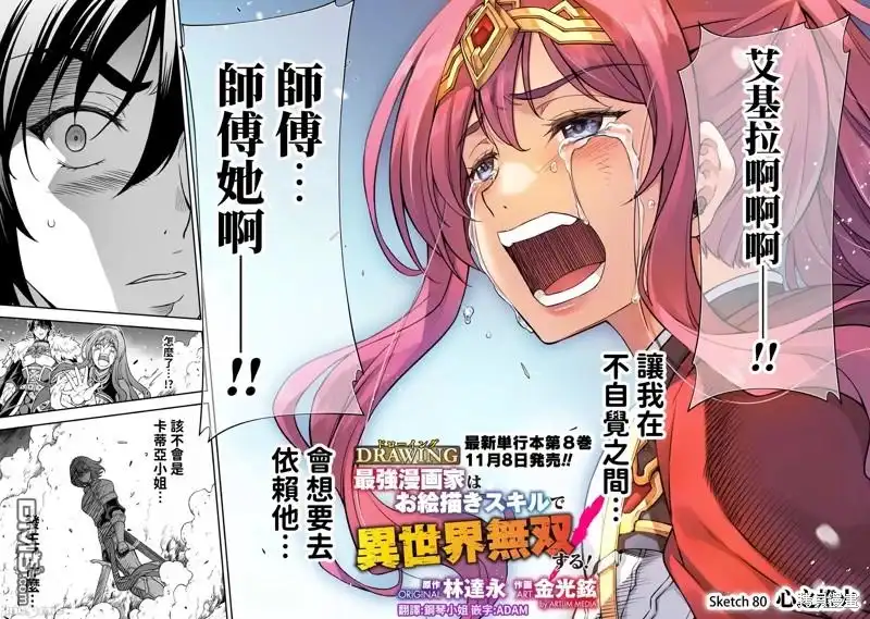 《最强漫画家利用绘画技能在异世界开无双》第80话 第4页