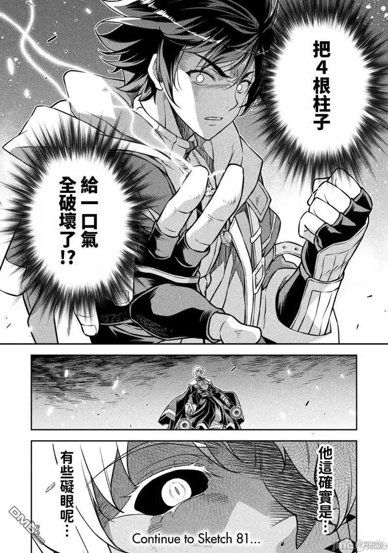 《最强漫画家利用绘画技能在异世界开无双》第80话 第15页