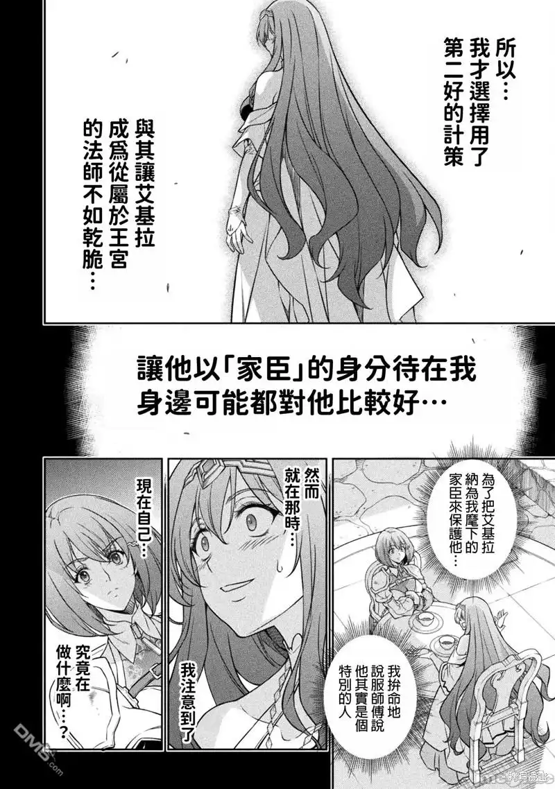 《最强漫画家利用绘画技能在异世界开无双》第80话 第2页