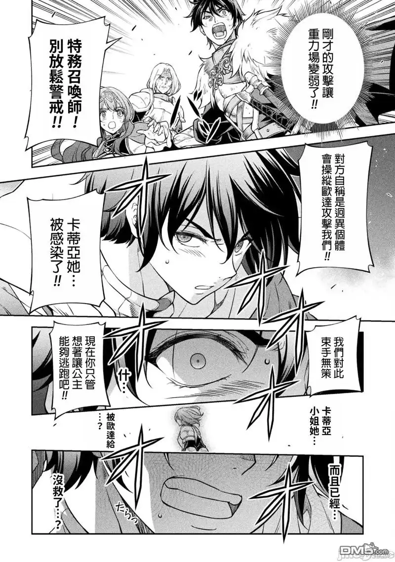 《最强漫画家利用绘画技能在异世界开无双》第80话 第8页