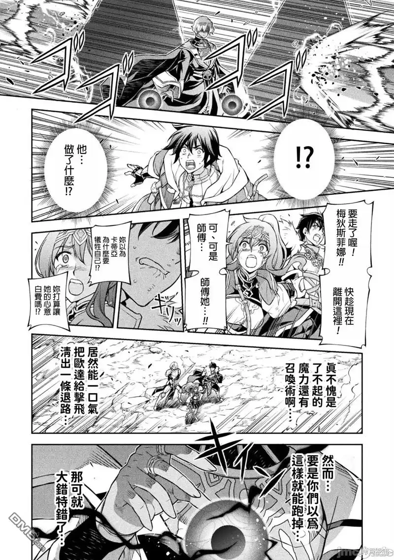 《最强漫画家利用绘画技能在异世界开无双》第80话 第10页