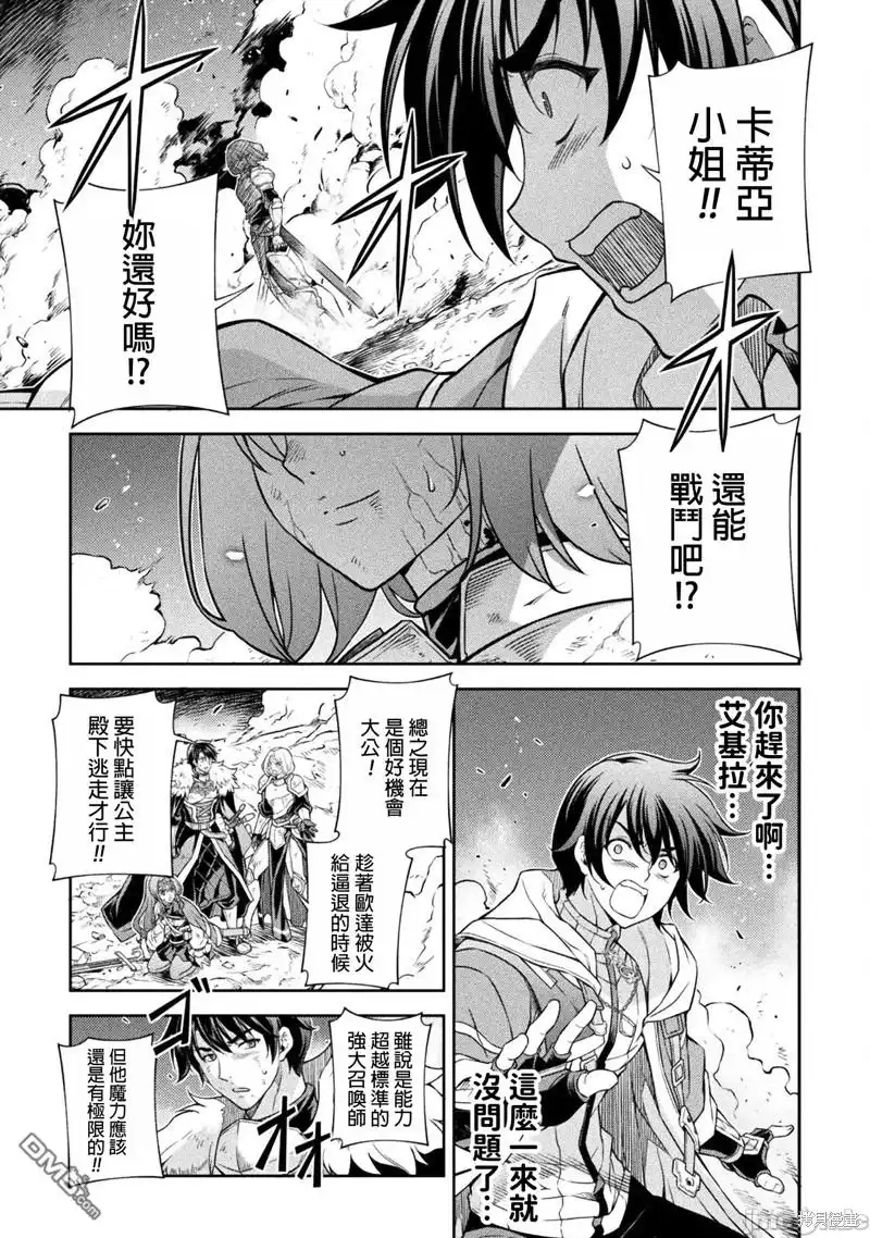 《最强漫画家利用绘画技能在异世界开无双》第80话 第7页