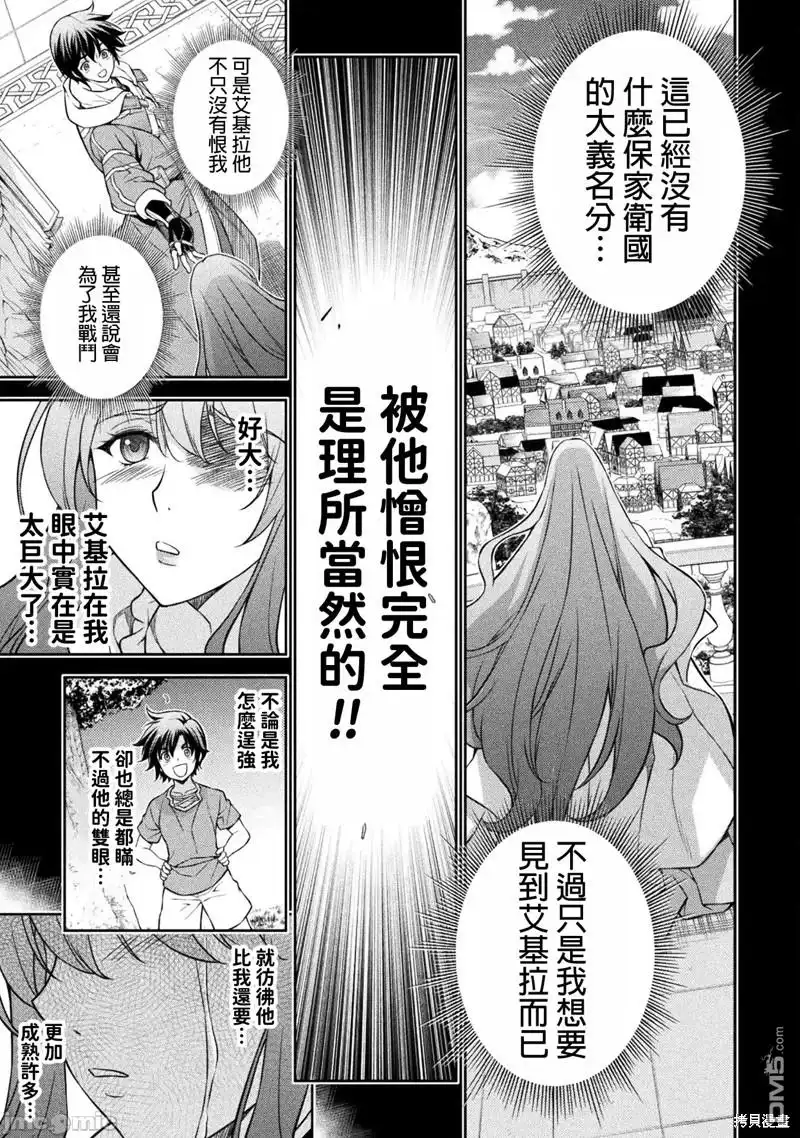 《最强漫画家利用绘画技能在异世界开无双》第80话 第3页