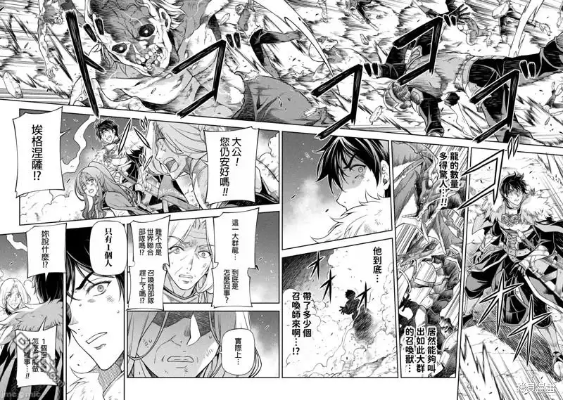 《最强漫画家利用绘画技能在异世界开无双》第80话 第5页