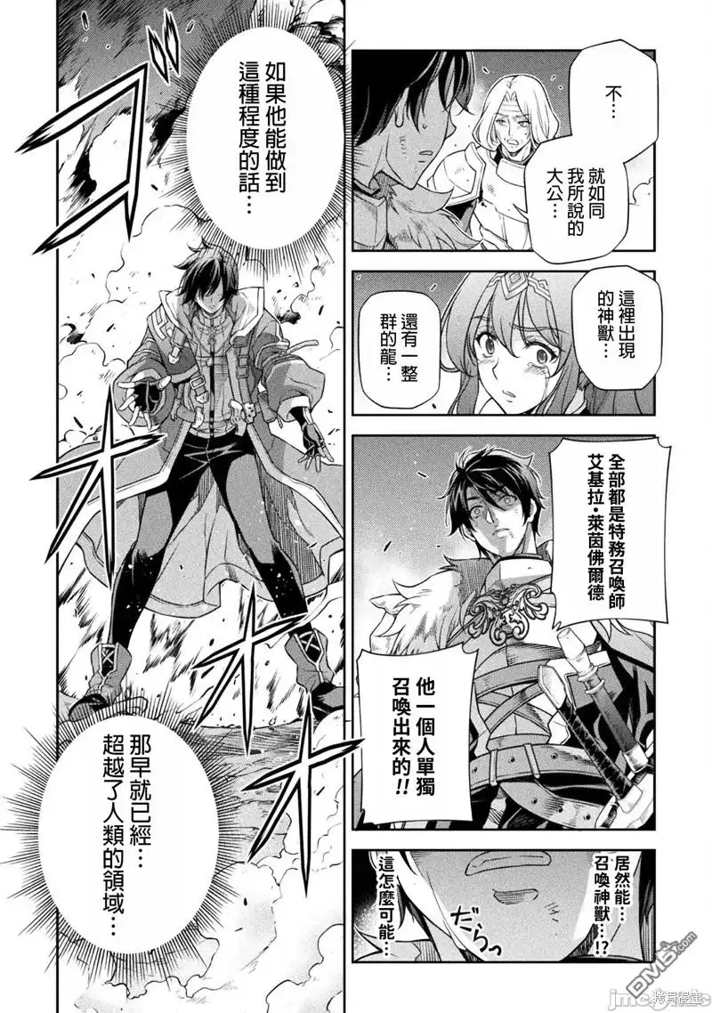《最强漫画家利用绘画技能在异世界开无双》第80话 第6页