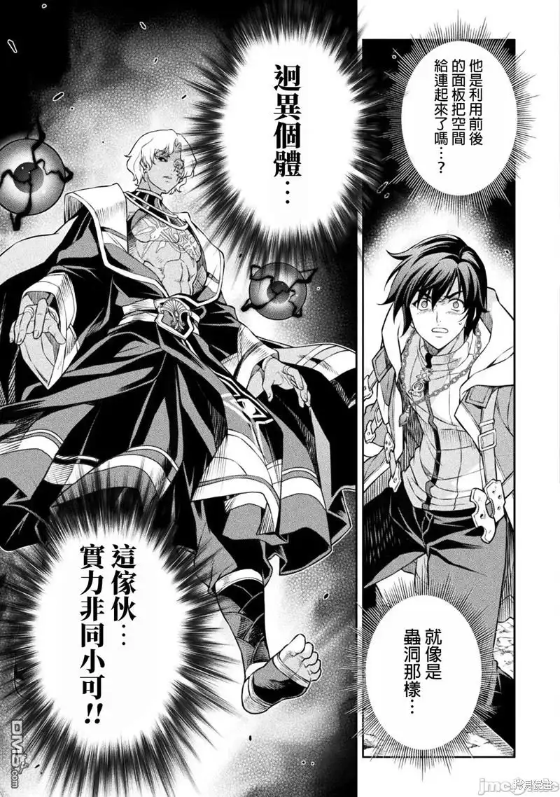 《最强漫画家利用绘画技能在异世界开无双》第81话 第9页