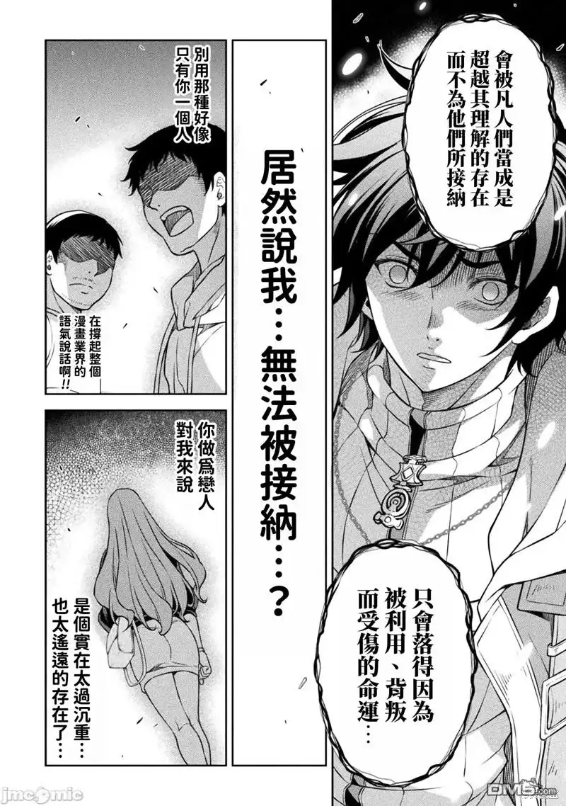 《最强漫画家利用绘画技能在异世界开无双》第81话 第12页