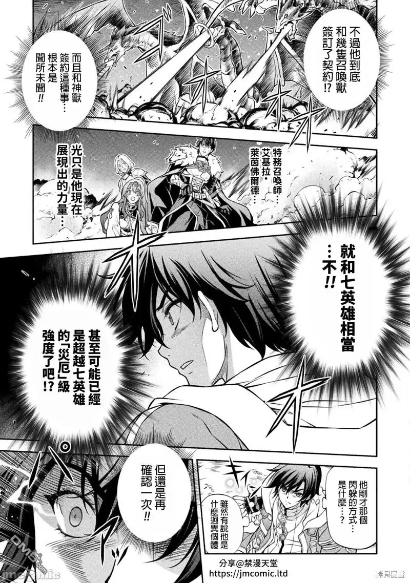 《最强漫画家利用绘画技能在异世界开无双》第81话 第3页