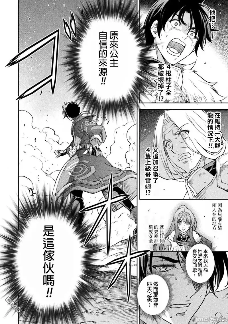 《最强漫画家利用绘画技能在异世界开无双》第81话 第2页