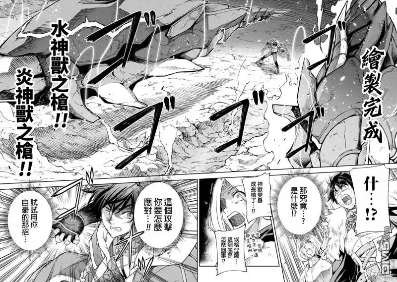 《最强漫画家利用绘画技能在异世界开无双》第81话 第4页
