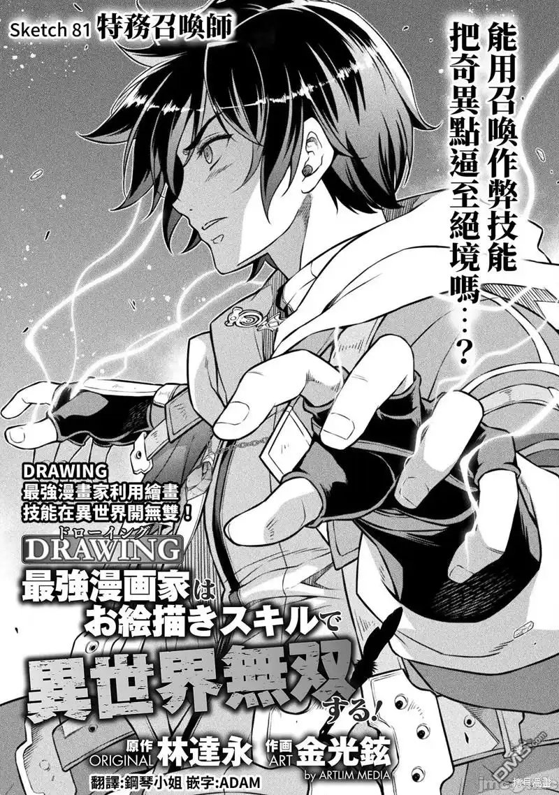 《最强漫画家利用绘画技能在异世界开无双》第81话 第1页