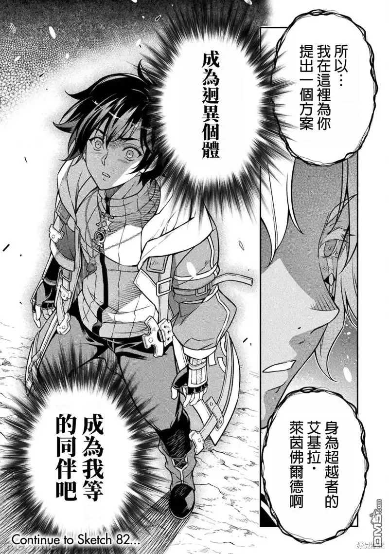 《最强漫画家利用绘画技能在异世界开无双》第81话 第14页