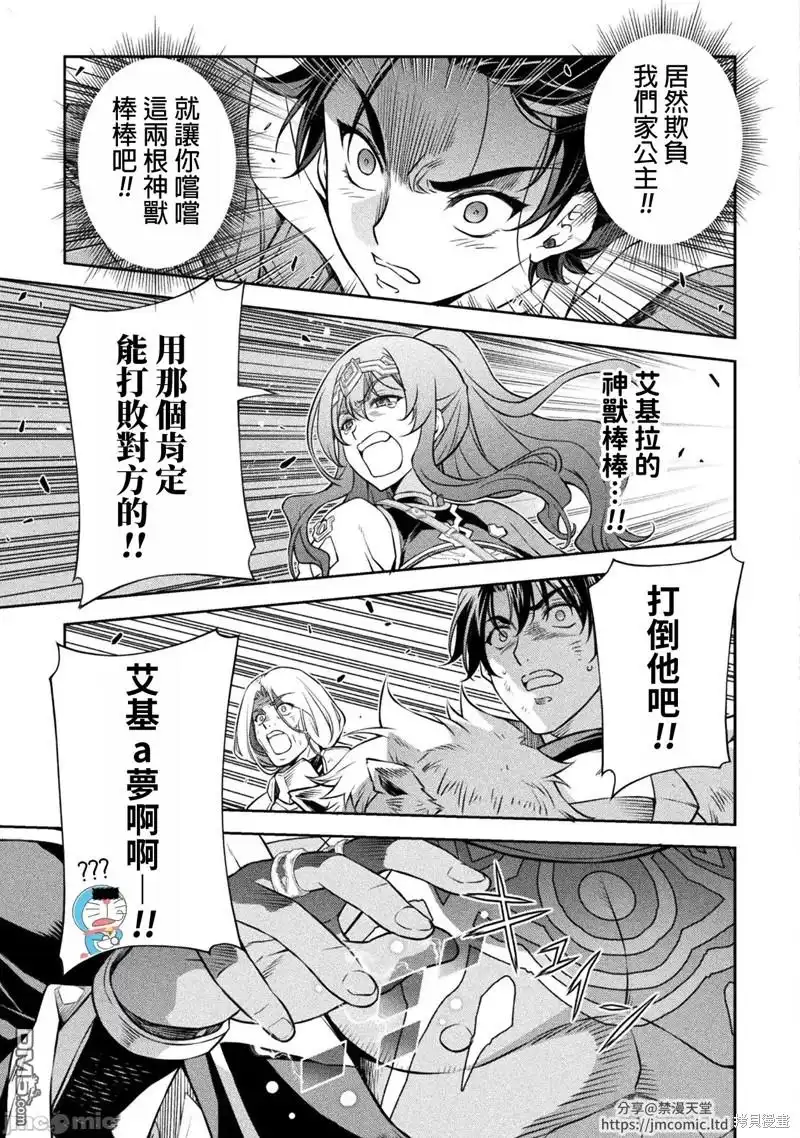 《最强漫画家利用绘画技能在异世界开无双》第81话 第15页