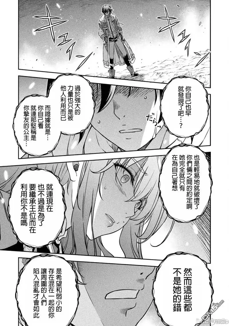 《最强漫画家利用绘画技能在异世界开无双》第81话 第13页