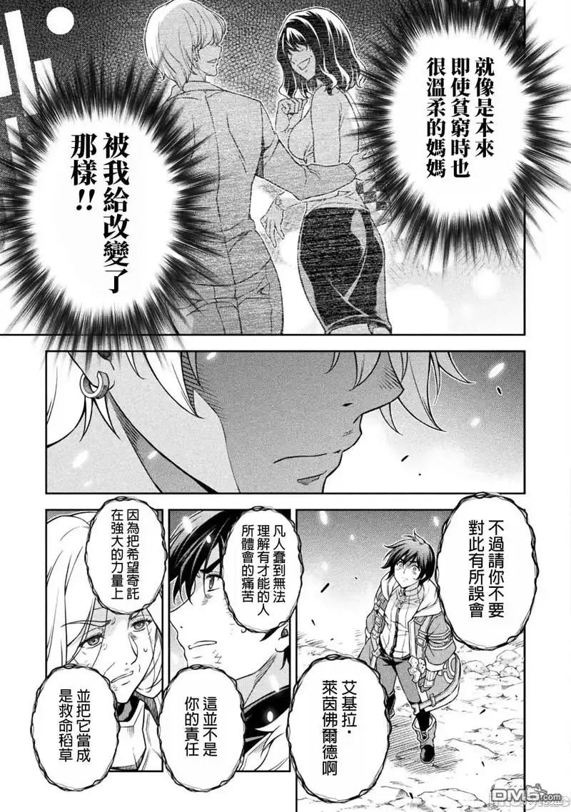 《最强漫画家利用绘画技能在异世界开无双》第82话 第4页
