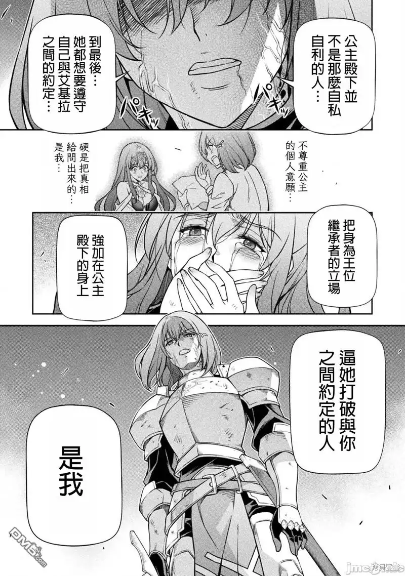 《最强漫画家利用绘画技能在异世界开无双》第82话 第8页