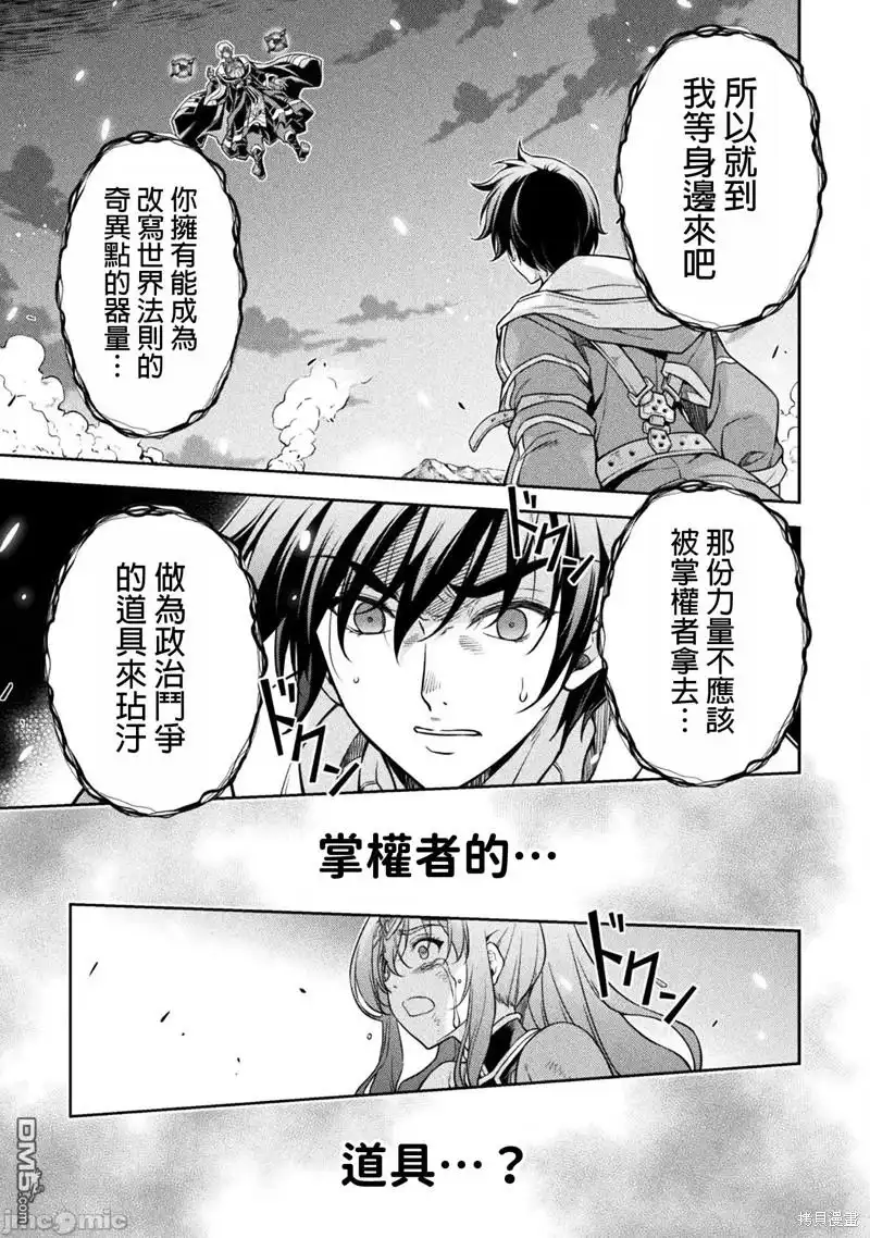 《最强漫画家利用绘画技能在异世界开无双》第82话 第6页