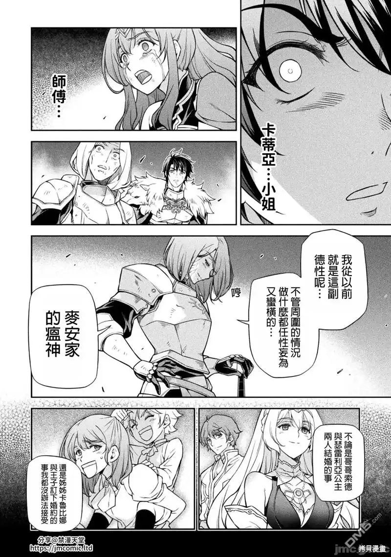 《最强漫画家利用绘画技能在异世界开无双》第82话 第9页