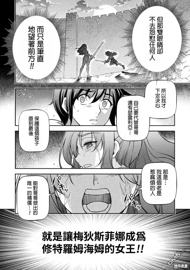 《最强漫画家利用绘画技能在异世界开无双》第82话 第11页